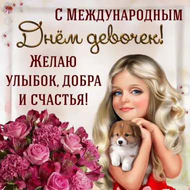 Открытка с пожеланиями Поздравление, красивое пожелание Красивая открытка с международным стильно, прикольно, коротко, своими словами