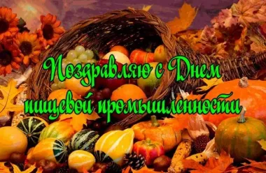 Открытка с пожеланиями Поздравление, красивое пожелание Яркая открытка поздравляю с днем работника стильно, прикольно, коротко, своими словами
