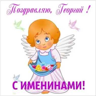 Открытка с пожеланиями Поздравление, красивое пожелание Нежная открытка с именинами стильно, прикольно, коротко, своими словами