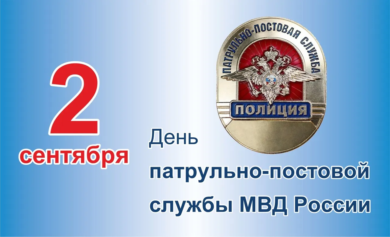 Открытка с пожеланиями Поздравление, красивое пожелание Поздравительная картинка день патрульно-постовой стильно, прикольно, коротко, своими словами