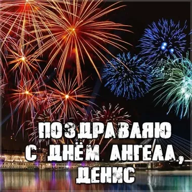 Открытка с пожеланиями Поздравление, красивое пожелание Праздничная открытка поздравляю с днем стильно, прикольно, коротко, своими словами