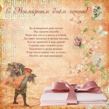 Открытка с пожеланиями Поздравление, красивое пожелание Нежная открытка с поздравлением на всемирный стильно, прикольно, коротко, своими словами