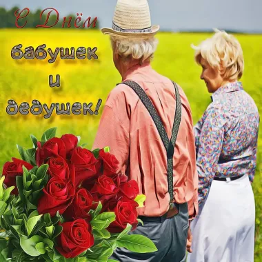 Открытка с пожеланиями Поздравление, красивое пожелание Трогательная картинка с днем бабушек стильно, прикольно, коротко, своими словами