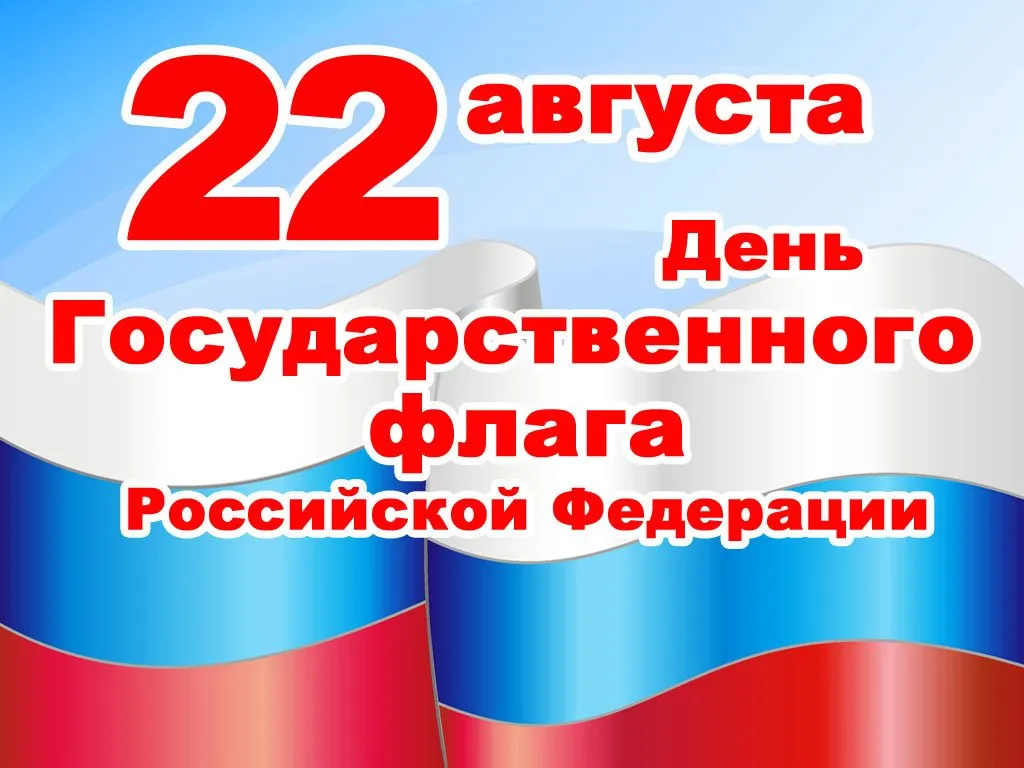 Открытка с пожеланиями Поздравление, красивое пожелание Открытка день государственного стильно, прикольно, коротко, своими словами