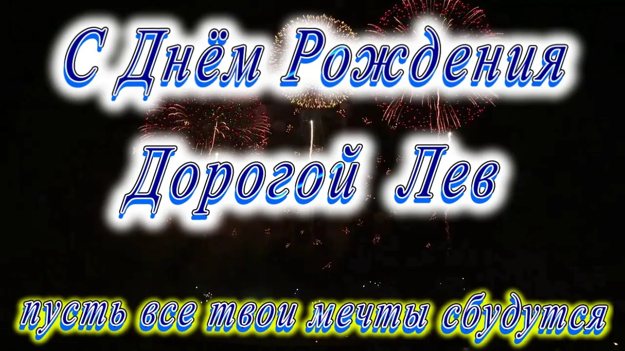 Подборка с Днём рождения Лев в количестве  8