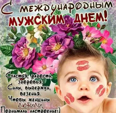 Открытка с пожеланиями Поздравление, красивое пожелание Яркая трогательная открытка в международный стильно, прикольно, коротко, своими словами