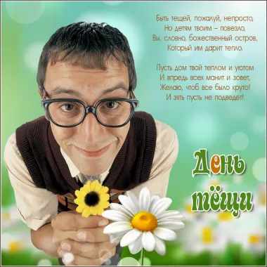 Открытка с пожеланиями Поздравление, красивое пожелание Открытка смешная поздравительная на стильно, прикольно, коротко, своими словами