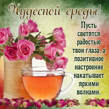 Открытка с пожеланиями Поздравление, красивое пожелание Картинка стильно, прикольно, коротко, своими словами