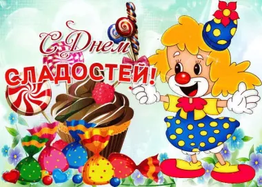 Открытка с пожеланиями Поздравление, красивое пожелание прикольная картинка с стильно, прикольно, коротко, своими словами