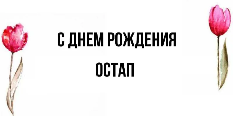 Открытка с пожеланиями Поздравление, красивое пожелание Открытка на день рождения стильно, прикольно, коротко, своими словами