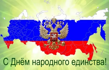 Открытка с пожеланиями Поздравление, красивое пожелание Открытка патриотичная с днем стильно, прикольно, коротко, своими словами