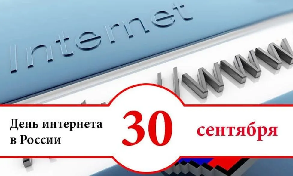 Открытка с пожеланиями Поздравление, красивое пожелание Картинка на день интернета стильно, прикольно, коротко, своими словами