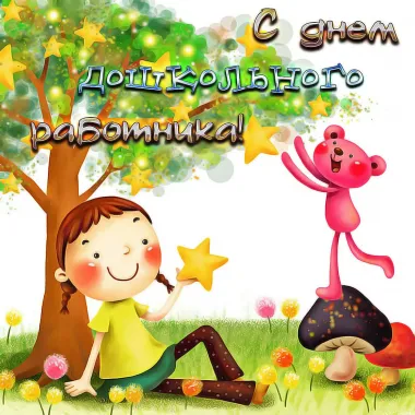 Открытка с пожеланиями Поздравление, красивое пожелание Прикольная открытка с днем стильно, прикольно, коротко, своими словами