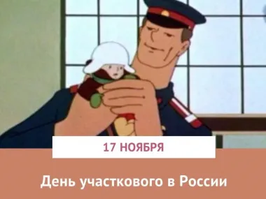 Открытка с пожеланиями Поздравление, красивое пожелание Картинка день участкового стильно, прикольно, коротко, своими словами