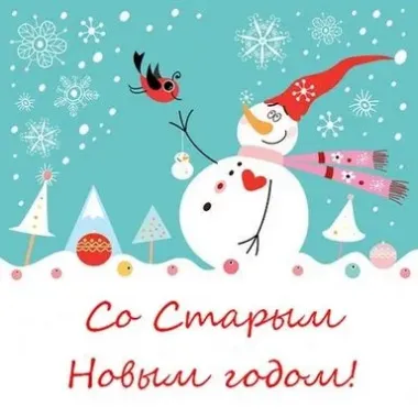 Открытка с пожеланиями Поздравление, красивое пожелание картинка со старым новым стильно, прикольно, коротко, своими словами