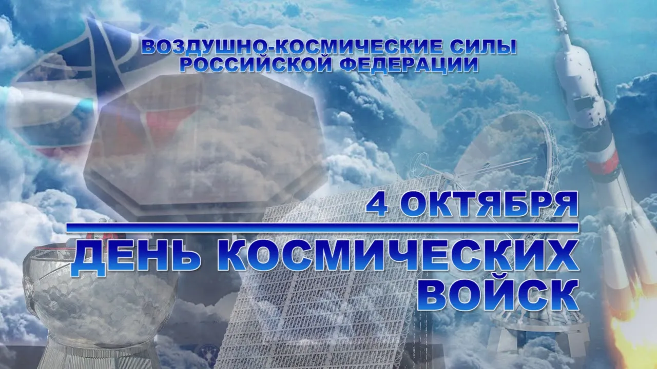 Открытка с пожеланиями Поздравление, красивое пожелание Яркая картинка с днем воздушно-космических стильно, прикольно, коротко, своими словами