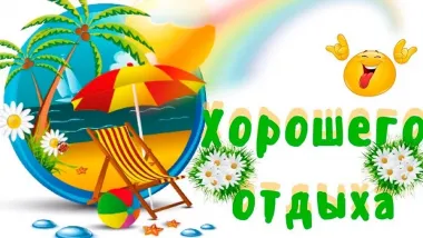 Открытка с пожеланиями Поздравление, красивое пожелание Открытка прикольная стильно, прикольно, коротко, своими словами