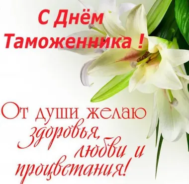 Открытка с пожеланиями Поздравление, красивое пожелание Нежная картинка с пожеланием на стильно, прикольно, коротко, своими словами