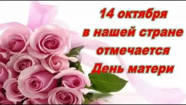 Открытка с пожеланиями День матери