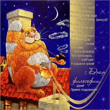 Открытка с пожеланиями Поздравление, красивое пожелание Яркая прикольная открытка на всемирный стильно, прикольно, коротко, своими словами