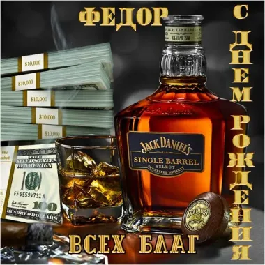 Открытка с пожеланиями Поздравление, красивое пожелание Красивая картинка федор, с стильно, прикольно, коротко, своими словами