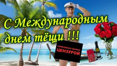 Открытка с пожеланиями Поздравление, красивое пожелание Прикольная картинка в международный стильно, прикольно, коротко, своими словами