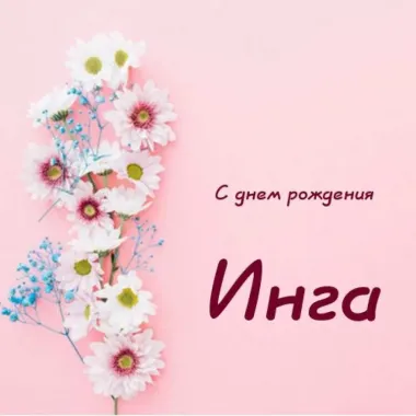 Открытка с пожеланиями Поздравление, красивое пожелание Нежная открытка с днем стильно, прикольно, коротко, своими словами