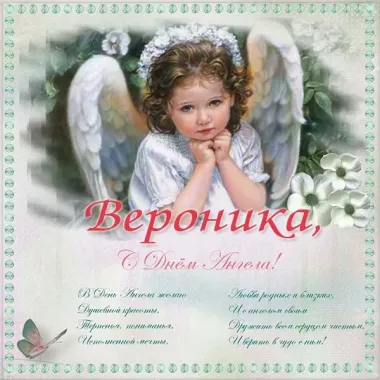 Открытка с пожеланиями Поздравление, красивое пожелание Картинка волшебная вероника, с стильно, прикольно, коротко, своими словами