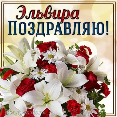 Открытка с пожеланиями Поздравление, красивое пожелание Яркая поздравительная картинка в день стильно, прикольно, коротко, своими словами