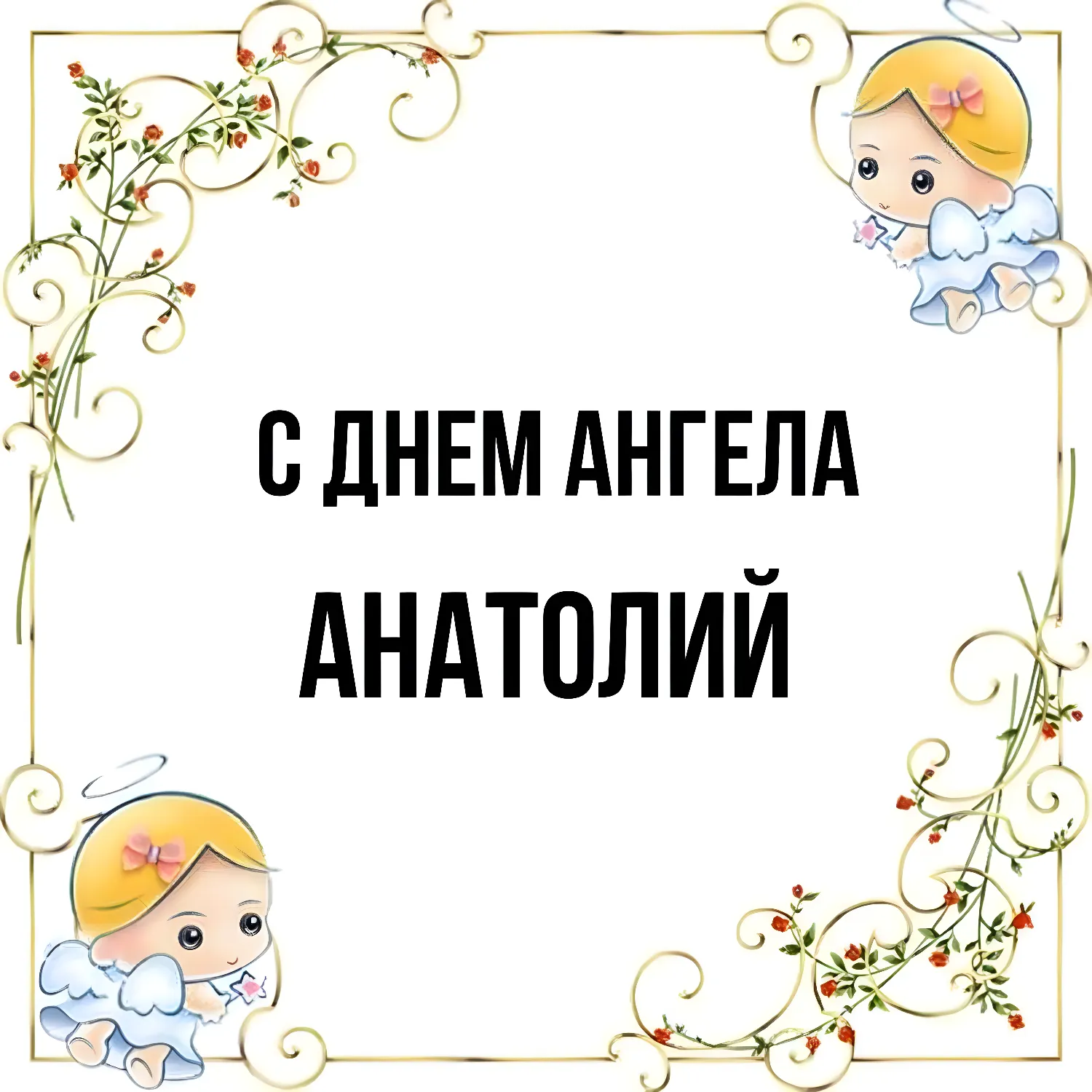 Открытка с пожеланиями