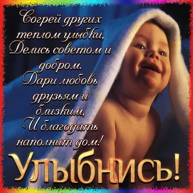 Открытка с пожеланиями Поздравление, красивое пожелание Трогательная картинка с стильно, прикольно, коротко, своими словами