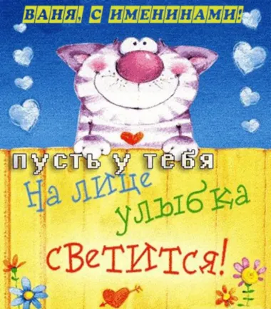 Открытка с пожеланиями Поздравление, красивое пожелание Картинка смешная на день стильно, прикольно, коротко, своими словами