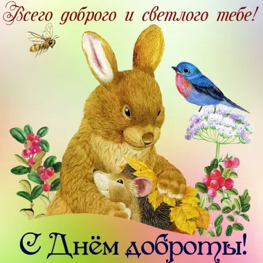 Открытка с пожеланиями Поздравление, красивое пожелание Открытка прикольная яркая с стильно, прикольно, коротко, своими словами