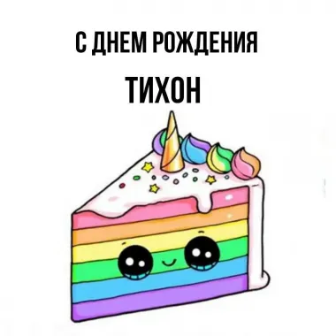 Открытка с пожеланиями Поздравление, красивое пожелание Смешная открытка с днем стильно, прикольно, коротко, своими словами