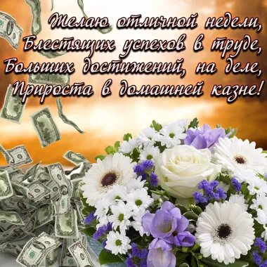 Открытка с пожеланиями Поздравление, красивое пожелание Яркая открытка с пожеланием стильно, прикольно, коротко, своими словами