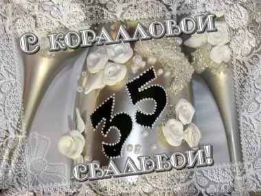 Открытка с пожеланиями Поздравление, красивое пожелание Открытка красивая на тридцать пять стильно, прикольно, коротко, своими словами