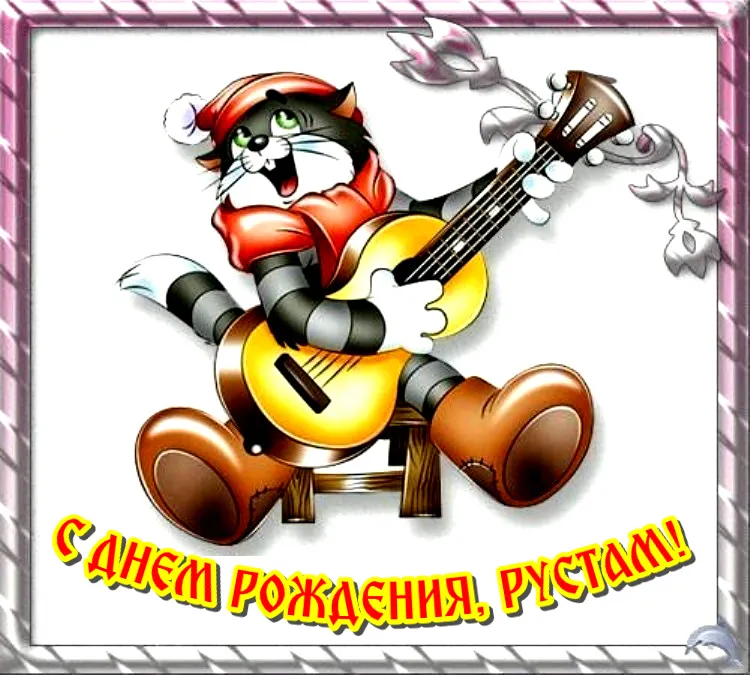 Открытка с пожеланиями 