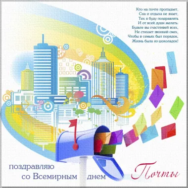 Открытка с пожеланиями Поздравление, красивое пожелание Красивая поздравительная открытка со всемирным стильно, прикольно, коротко, своими словами