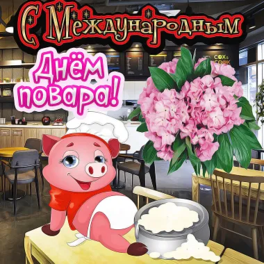 Открытка с пожеланиями Поздравление, красивое пожелание Красивая смешная картинка с международным стильно, прикольно, коротко, своими словами