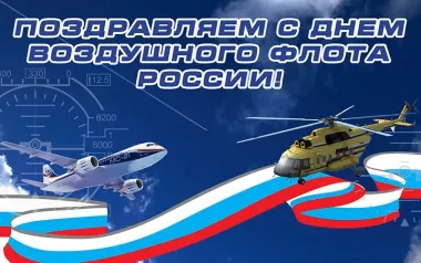 Открытка с пожеланиями Поздравление, красивое пожелание Поздравительная картинка с днем воздушного стильно, прикольно, коротко, своими словами