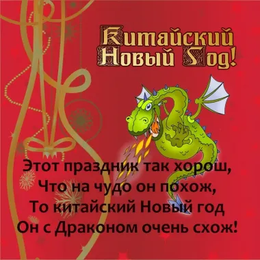 Открытка с пожеланиями Поздравление, красивое пожелание Смешная поздравительная открытка на китайский стильно, прикольно, коротко, своими словами