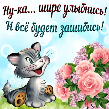 Открытка с пожеланиями Поздравление, красивое пожелание Милая открытка стильно, прикольно, коротко, своими словами