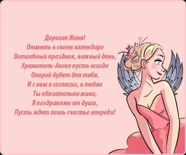 Открытка с пожеланиями Поздравление, красивое пожелание Картинка поздравительная на день ангела стильно, прикольно, коротко, своими словами