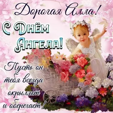 Открытка с пожеланиями Поздравление, красивое пожелание Нежная открытка дорогой алле в стильно, прикольно, коротко, своими словами