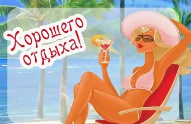 Открытка с пожеланиями Поздравление, красивое пожелание Красивая открытка стильно, прикольно, коротко, своими словами