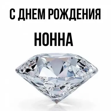 Открытка с пожеланиями Поздравление, красивое пожелание Открытка нонна, с стильно, прикольно, коротко, своими словами