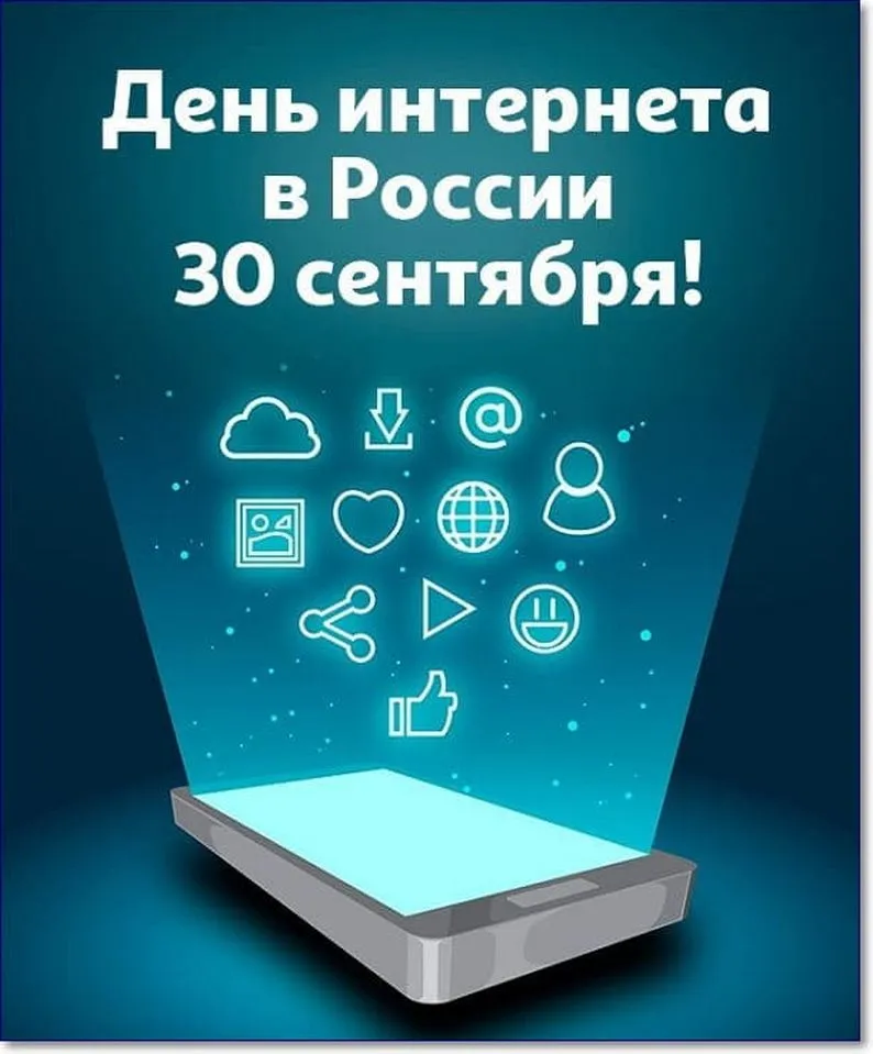 Открытка с пожеланиями Поздравление, красивое пожелание Открытка день интернета стильно, прикольно, коротко, своими словами