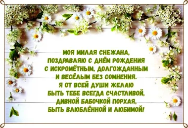 Открытка с пожеланиями Поздравление, красивое пожелание Нежная поздравительная картинка с днем стильно, прикольно, коротко, своими словами