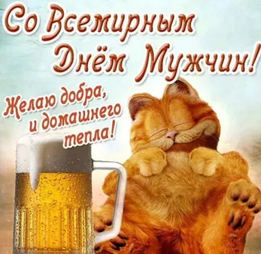 Открытка с пожеланиями Поздравление, красивое пожелание Картинка прикольная со всемирным стильно, прикольно, коротко, своими словами