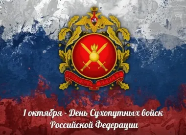 Открытка с пожеланиями Поздравление, красивое пожелание Красивая картинка день сухопутных стильно, прикольно, коротко, своими словами